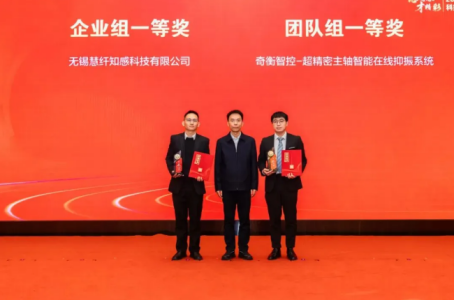 慧纤知感荣获2025“惠·鹏飞”科技人才创新创业大赛总决赛企业组一等奖